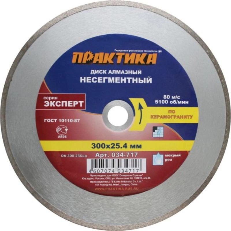 Круг алмазный ПРАКТИКА DA-300-25SUP (034-717) Ф300х25.4мм по керамике
