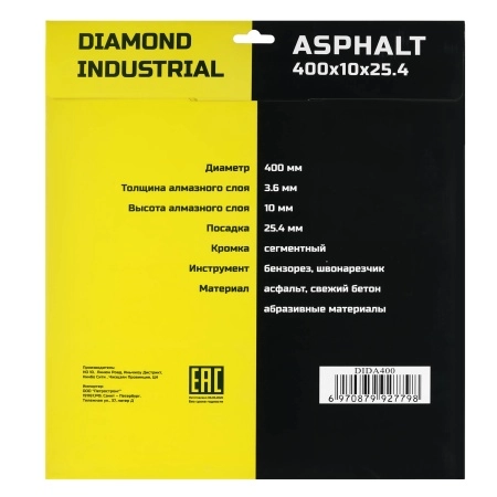Алмазный диск по асфальту 400 мм Diamond Industrial