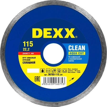 Круг алмазный DEXX (36703-115_Z01) Ф115х22мм по керамограниту
