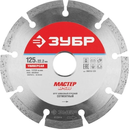 Круг алмазный ЗУБР (36610-125) Ф125х22мм по бетону