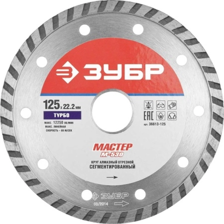 Круг алмазный ЗУБР (36613-125) Ф125х22мм по тр.плитке