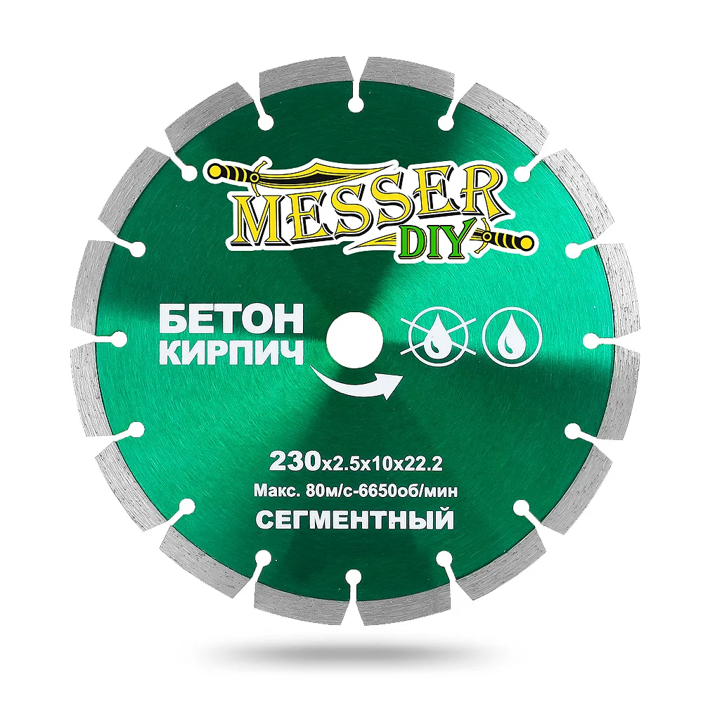 Алмазный сегментный диск MESSER-DIY 230 мм для резки бетона и кирпича