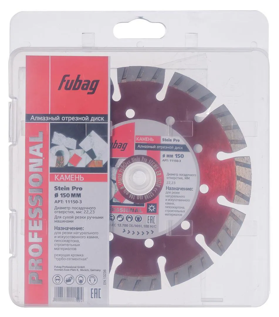 Круг алмазный FUBAG STEIN PRO (11150-3) Ф150х22мм по камню
