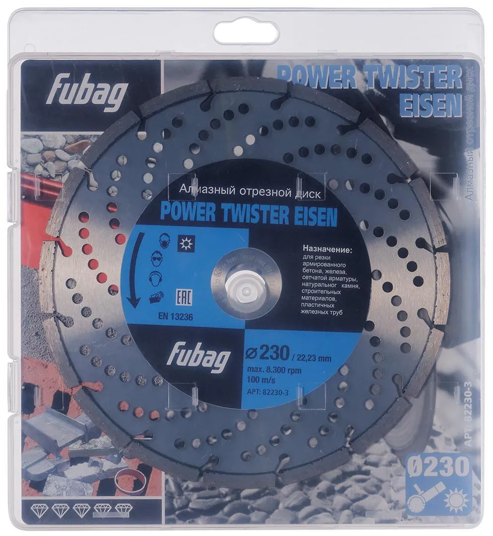 Круг алмазный FUBAG (82230-3 POWER TWISTER EISEN) Ф230х22мм по бетону
