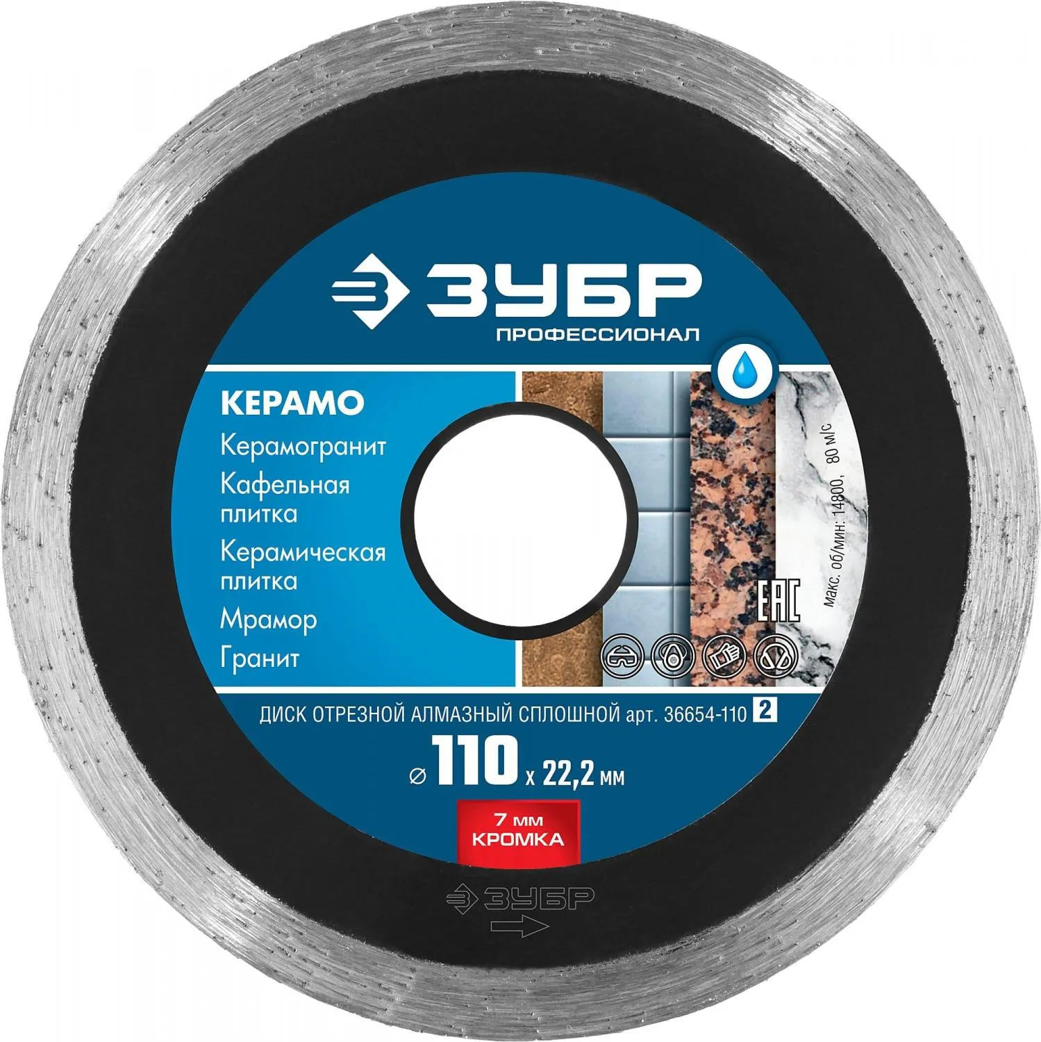 Круг алмазный ЗУБР (36654-110_Z01) Ф110х22мм по мрамору