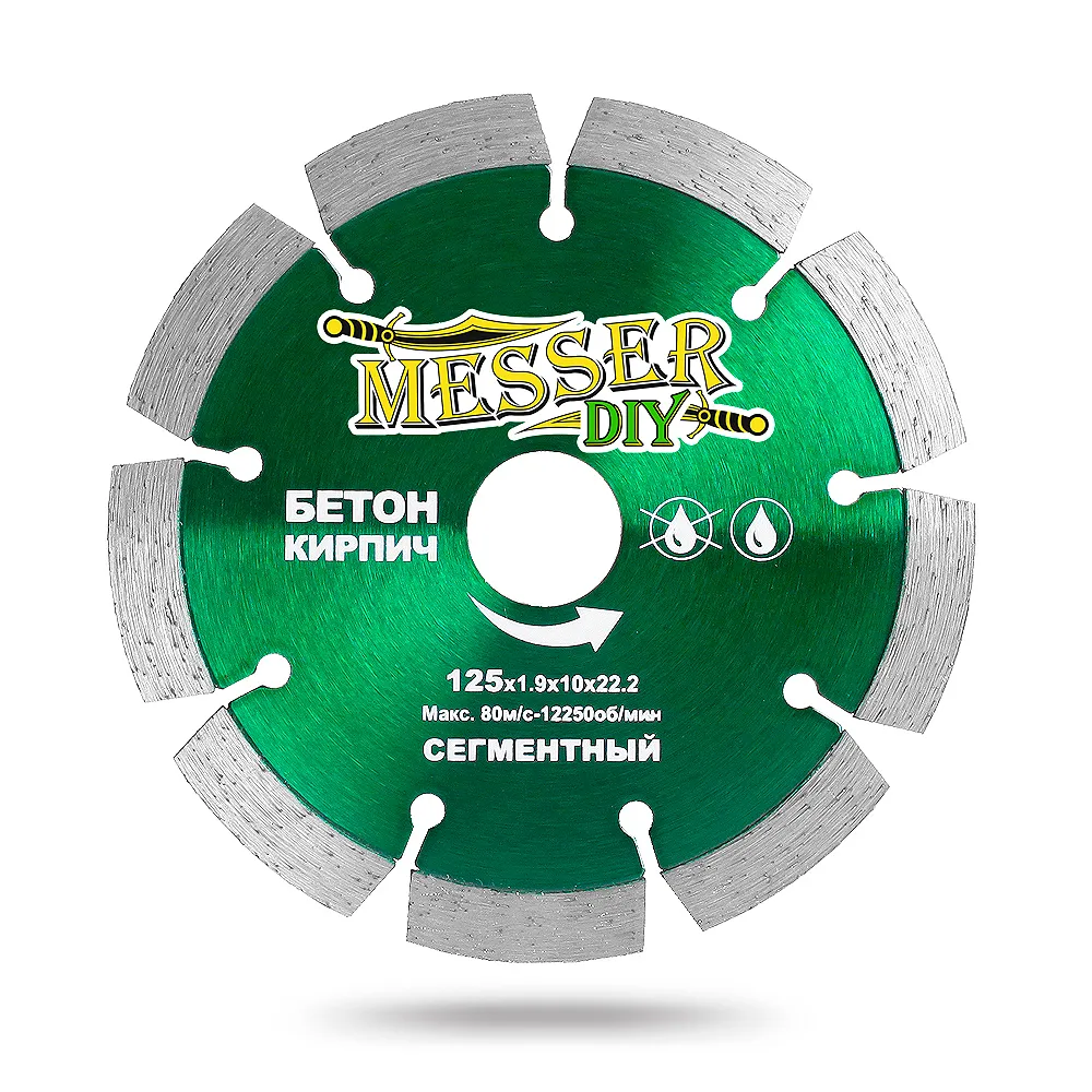Алмазный сегментный диск MESSER-DIY 125 мм для резки бетона и кирпича