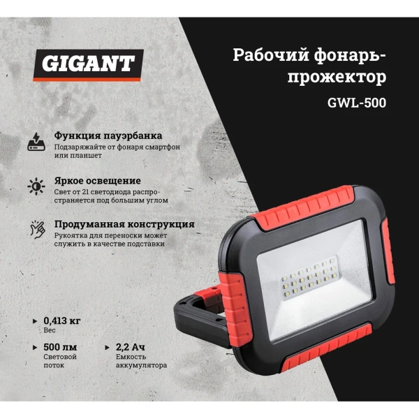 фото рабочий фонарь-прожектор gigant gwl-500
