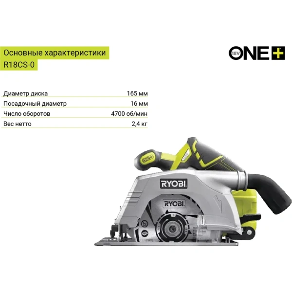 фото дисковая пила ryobi one+ r18cs-0