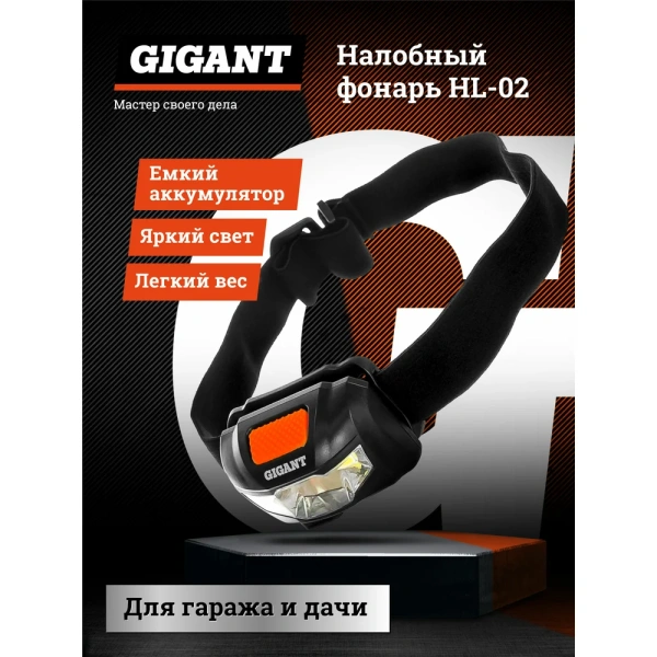 фото налобный фонарь gigant hl-02