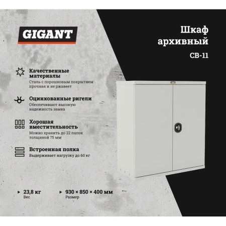 Шкаф Gigant СВ-11