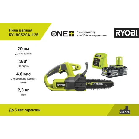 фото цепная пила ryobi 18в ry18cs20a-125 5133005415