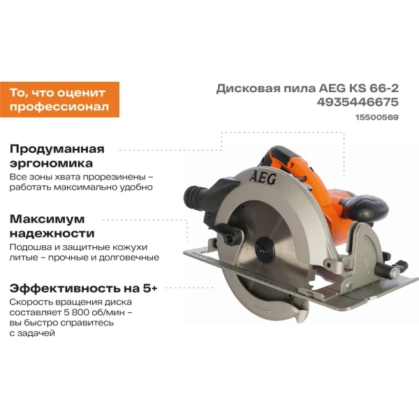 фото дисковая пила aeg ks 66-2
