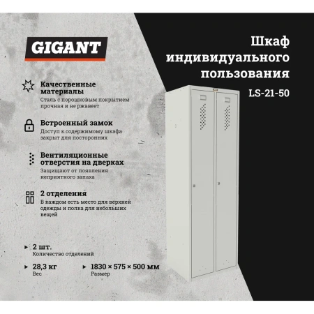 Шкаф Gigant LS-21-50